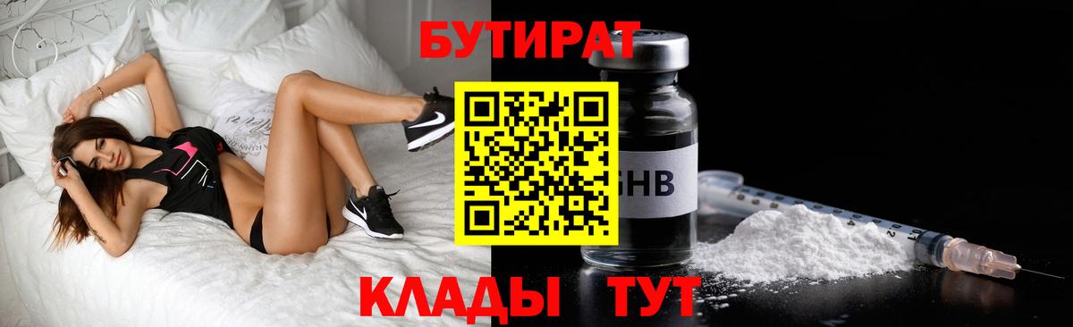 Бутират GHB  Дербент 