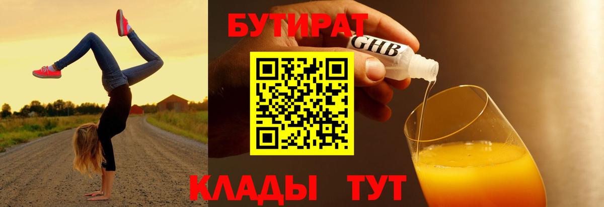 Дербент  Бутират BDO 33%  Вход с VPN 