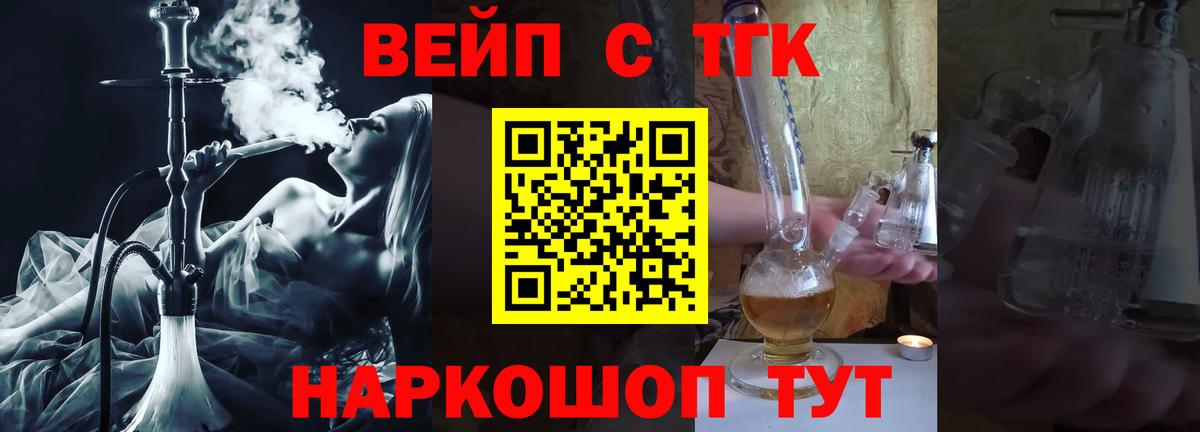 ТГК вейп с тгк Дербент